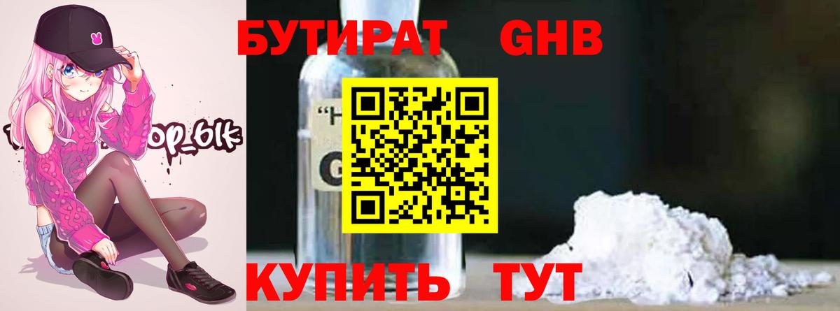 Тула  Бутират оксибутират  Бутират  Вход с VPN 