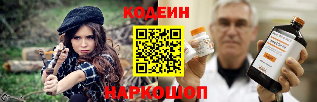 Кодеиновый сироп Lean напиток Lean (лин)  Вход с VPN  Тула 