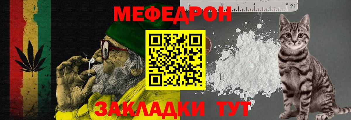 Меф  Тула